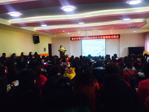 重庆市2017年春季学前教育教研工作会暨 幼儿园活动区设计与实施 现场交流会召开